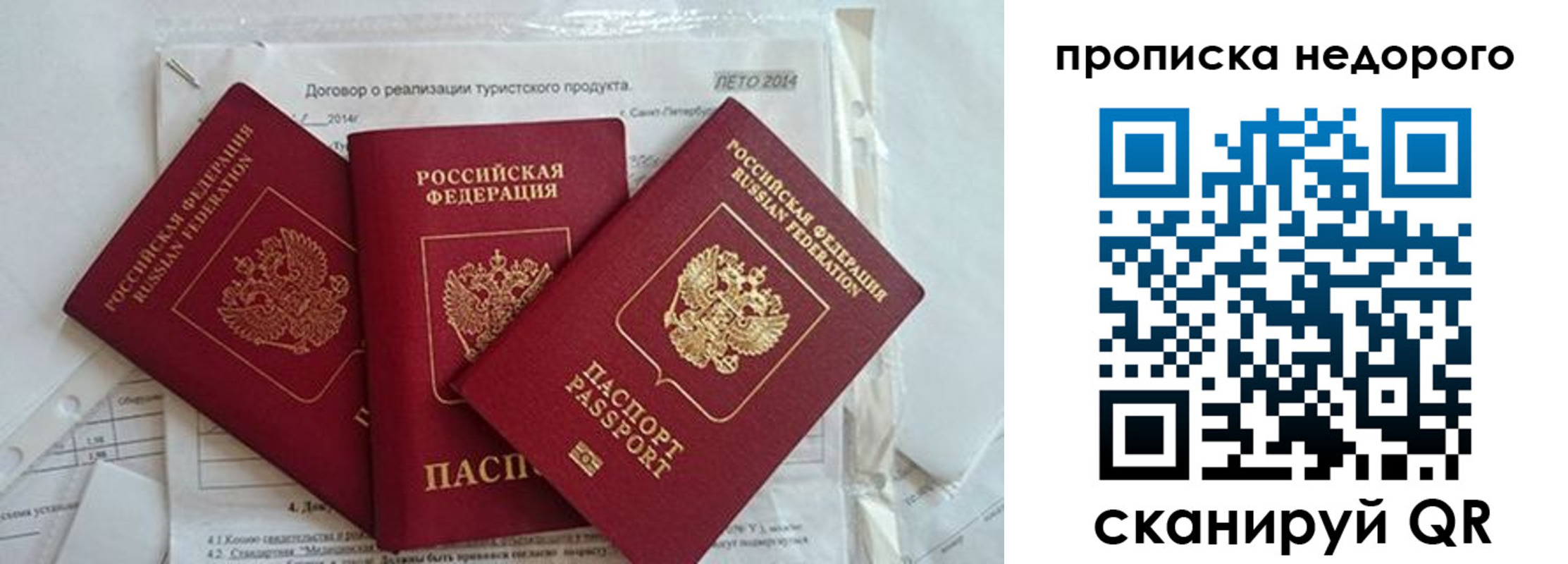 временная прописка в Белебее