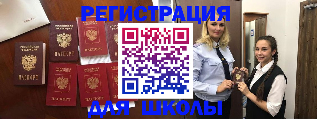 прописка для военкомата в Белебее