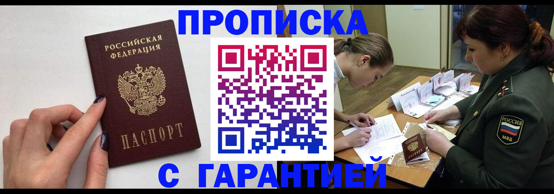 прописка гарантия в Белебее