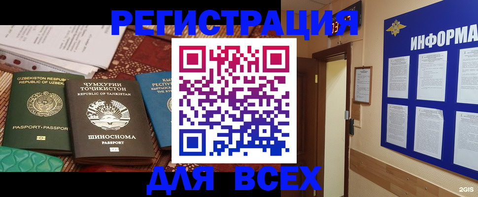 временная прописка в Белебее