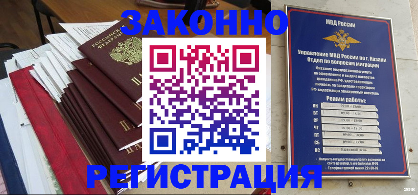 временная регистрация в Белебее