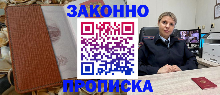 прописка штамп в Белебее