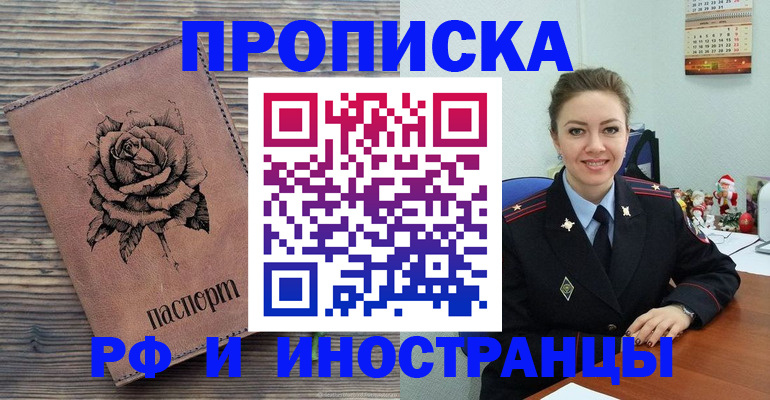 временная регистрация для всех в Белебее