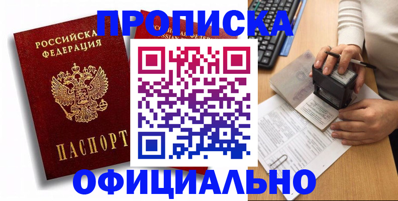 прописка в квартире в Белебее