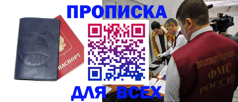 временная регистрация 2025 в Белебее